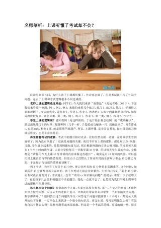 名师剖析：上课听懂了考试却不会？