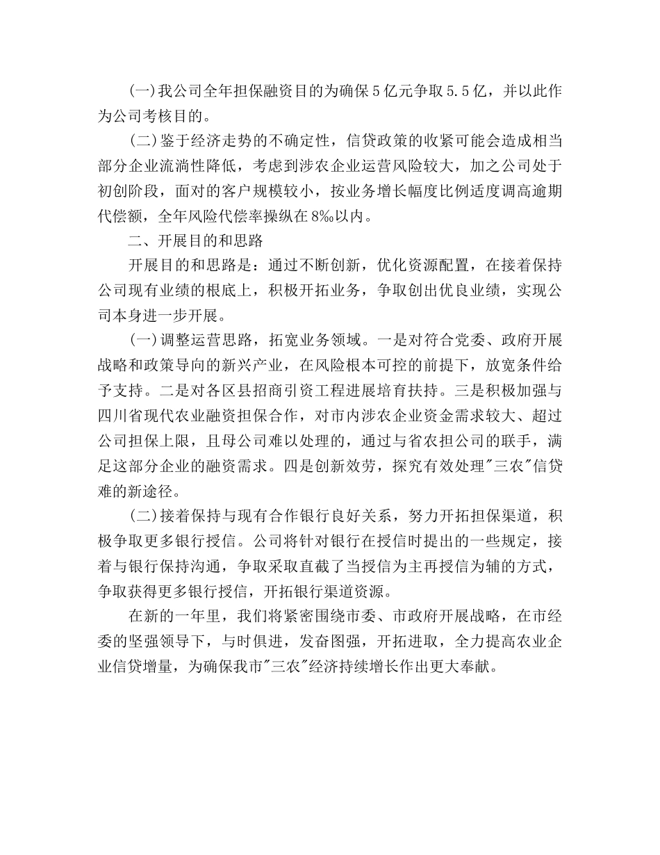 担保企业工作参考计划 _第3页