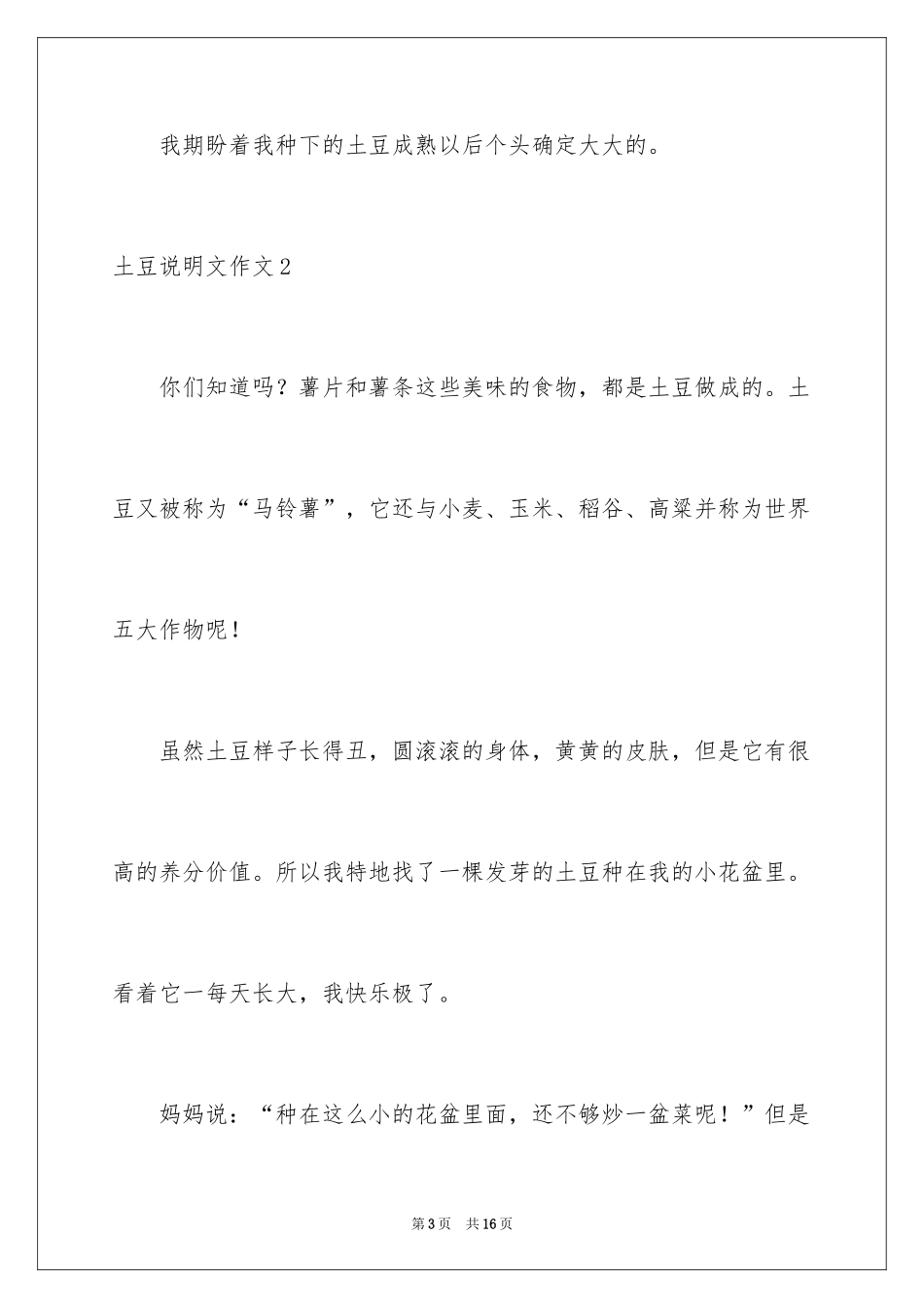 2024土豆说明文作文_15_第3页