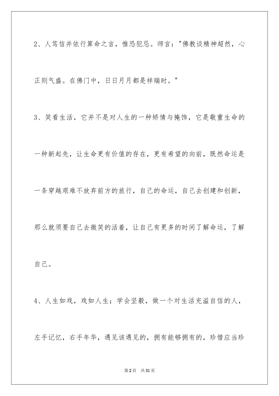 2024人生感悟语句80条_第2页