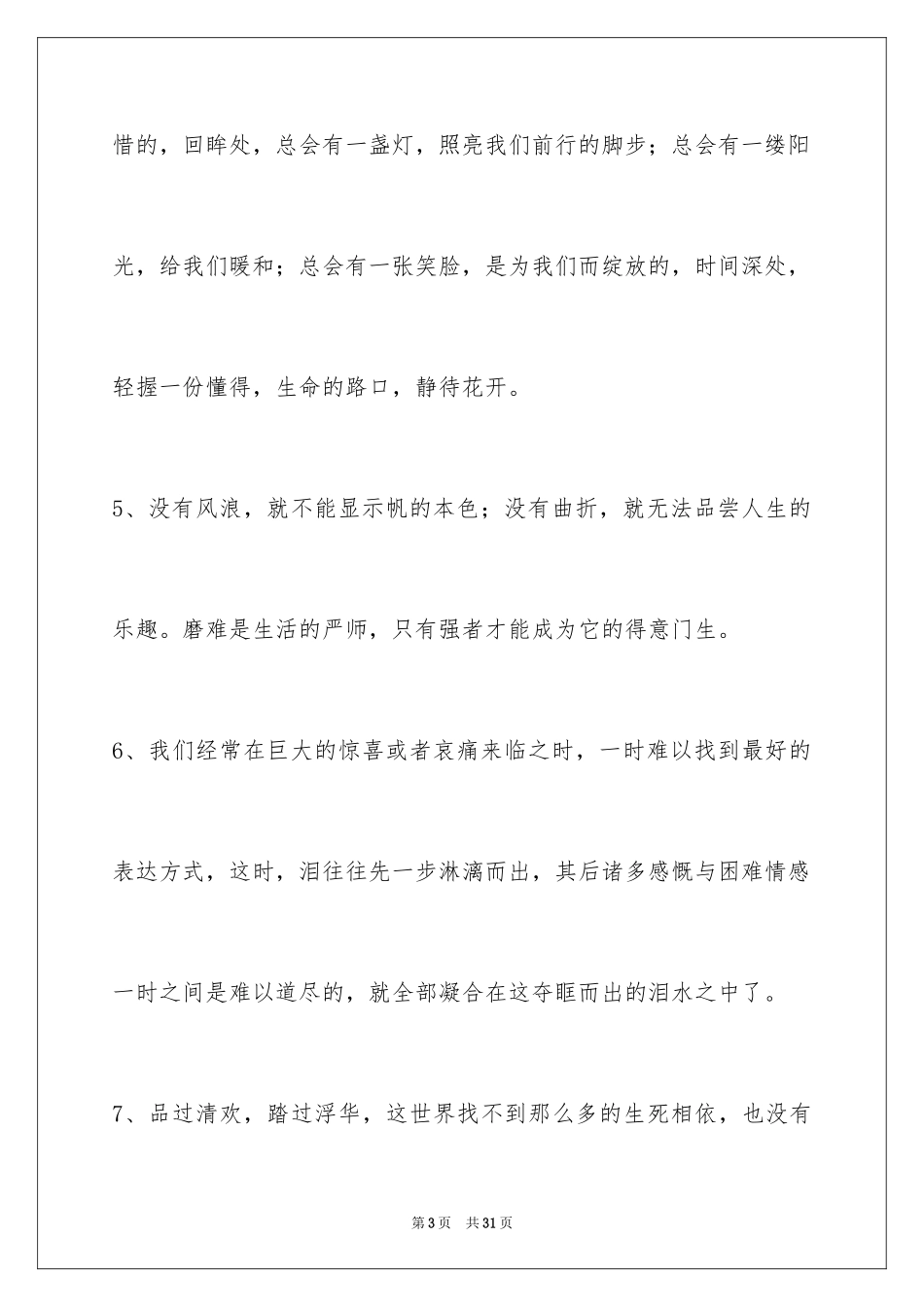2024人生感悟语句80条_第3页