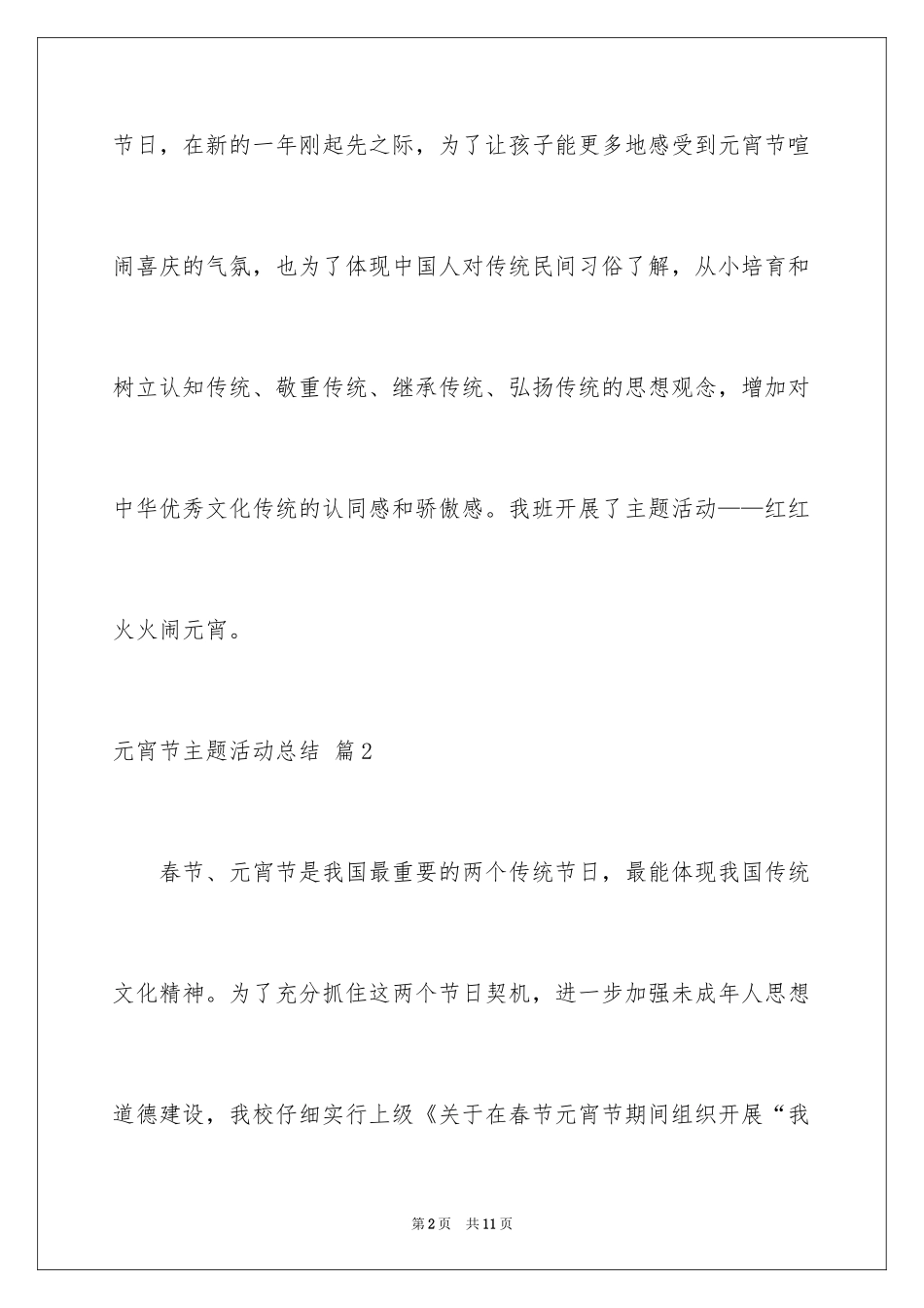 2024元宵节主题活动总结_2_第2页