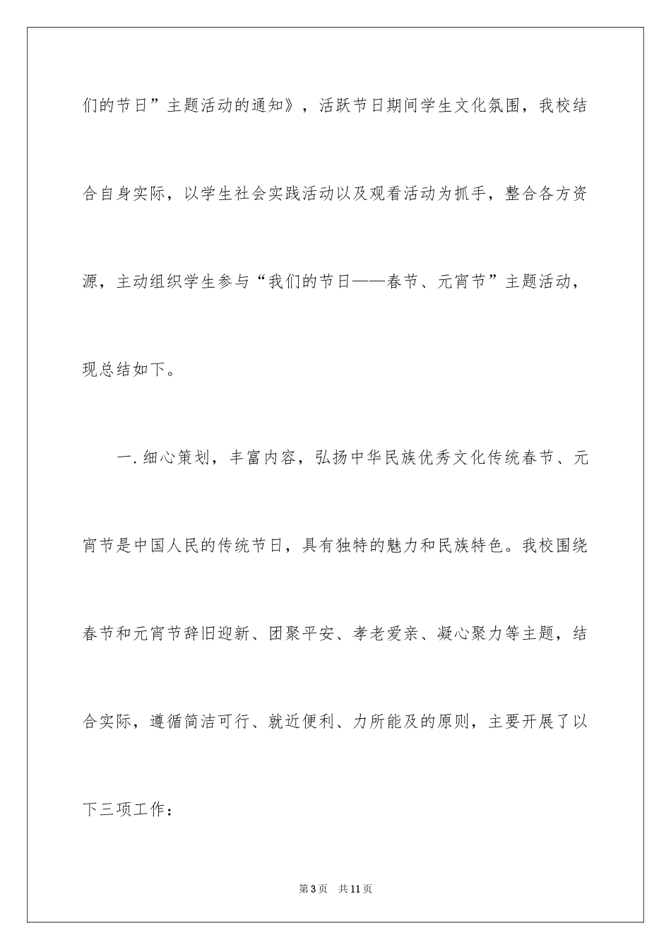 2024元宵节主题活动总结_2_第3页