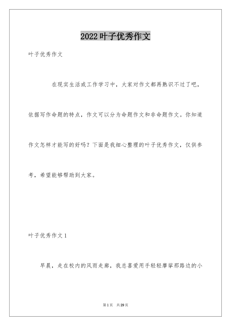 2024叶子优秀作文_第1页