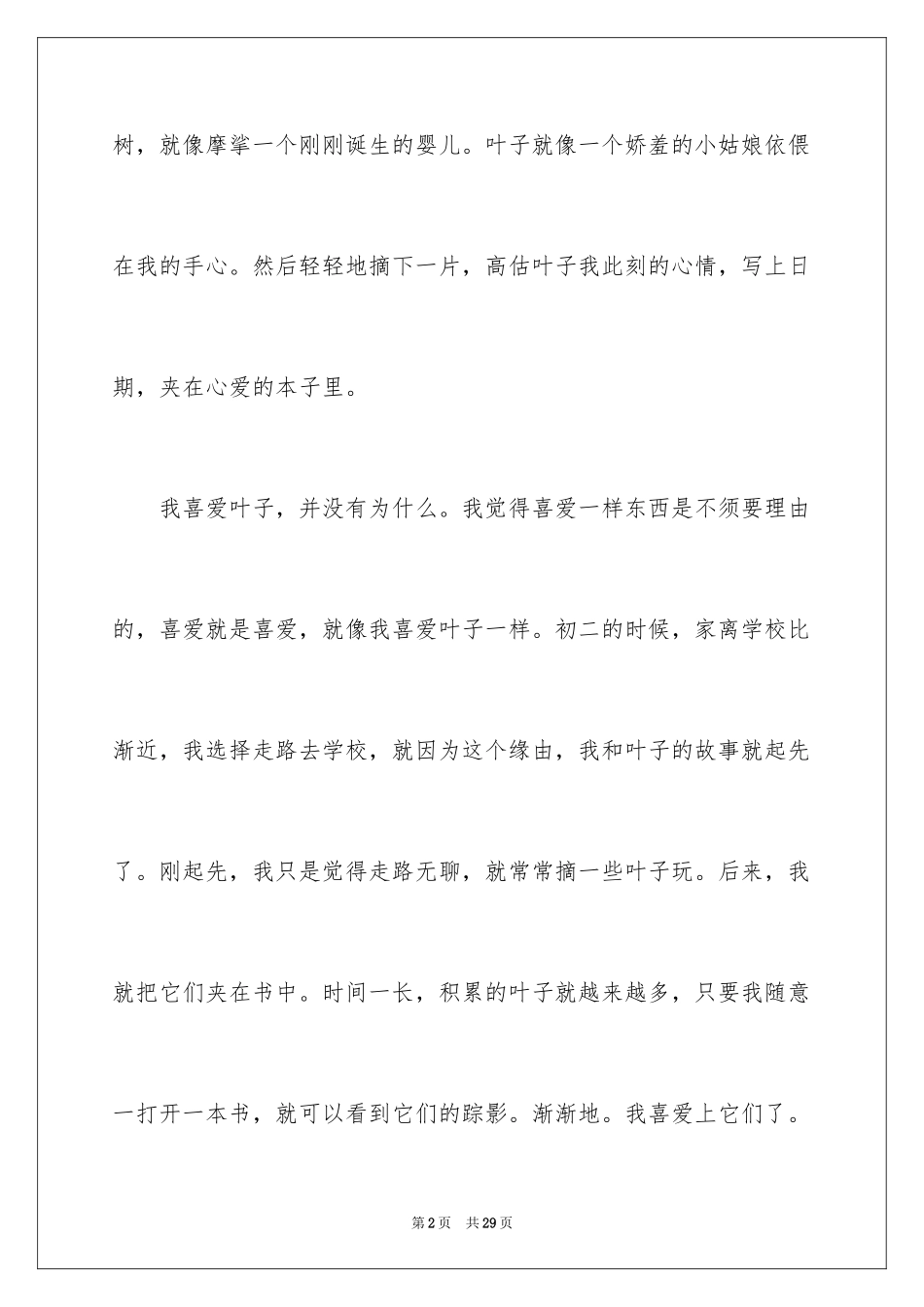 2024叶子优秀作文_第2页