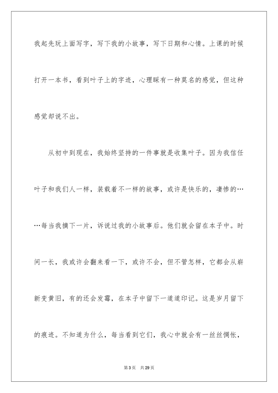 2024叶子优秀作文_第3页