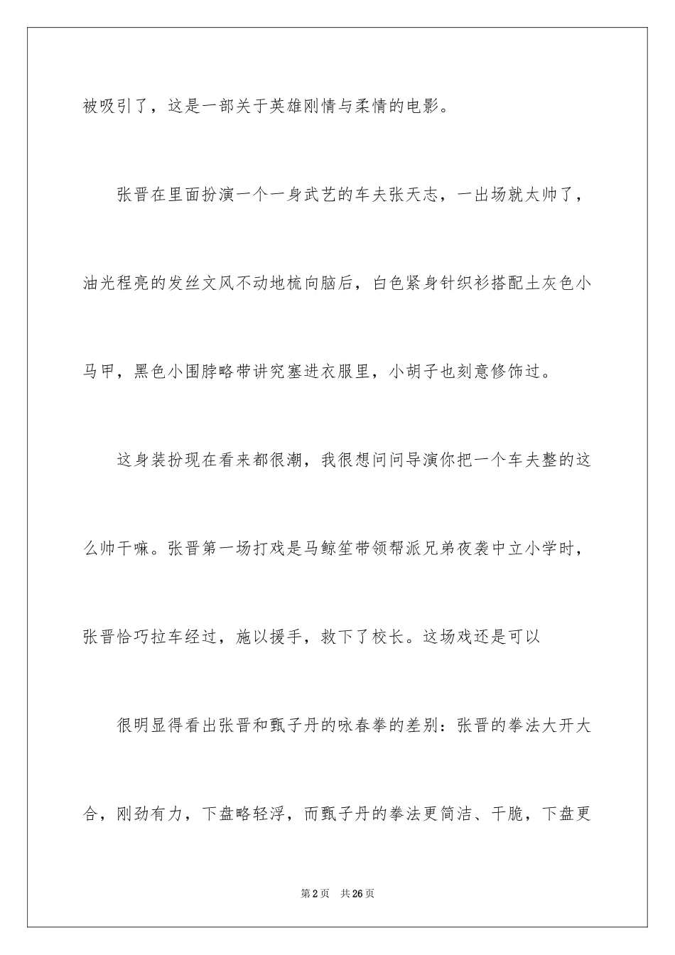 2024《叶问3》观后感_1_第2页