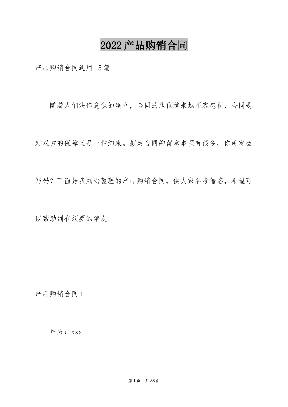 2024产品购销合同_20_第1页
