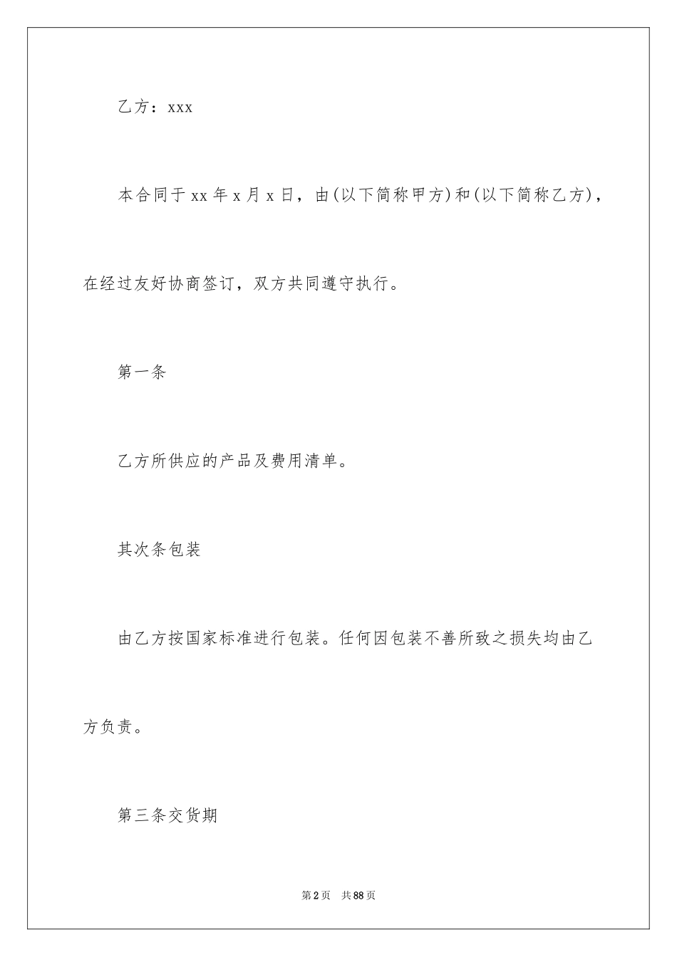 2024产品购销合同_20_第2页