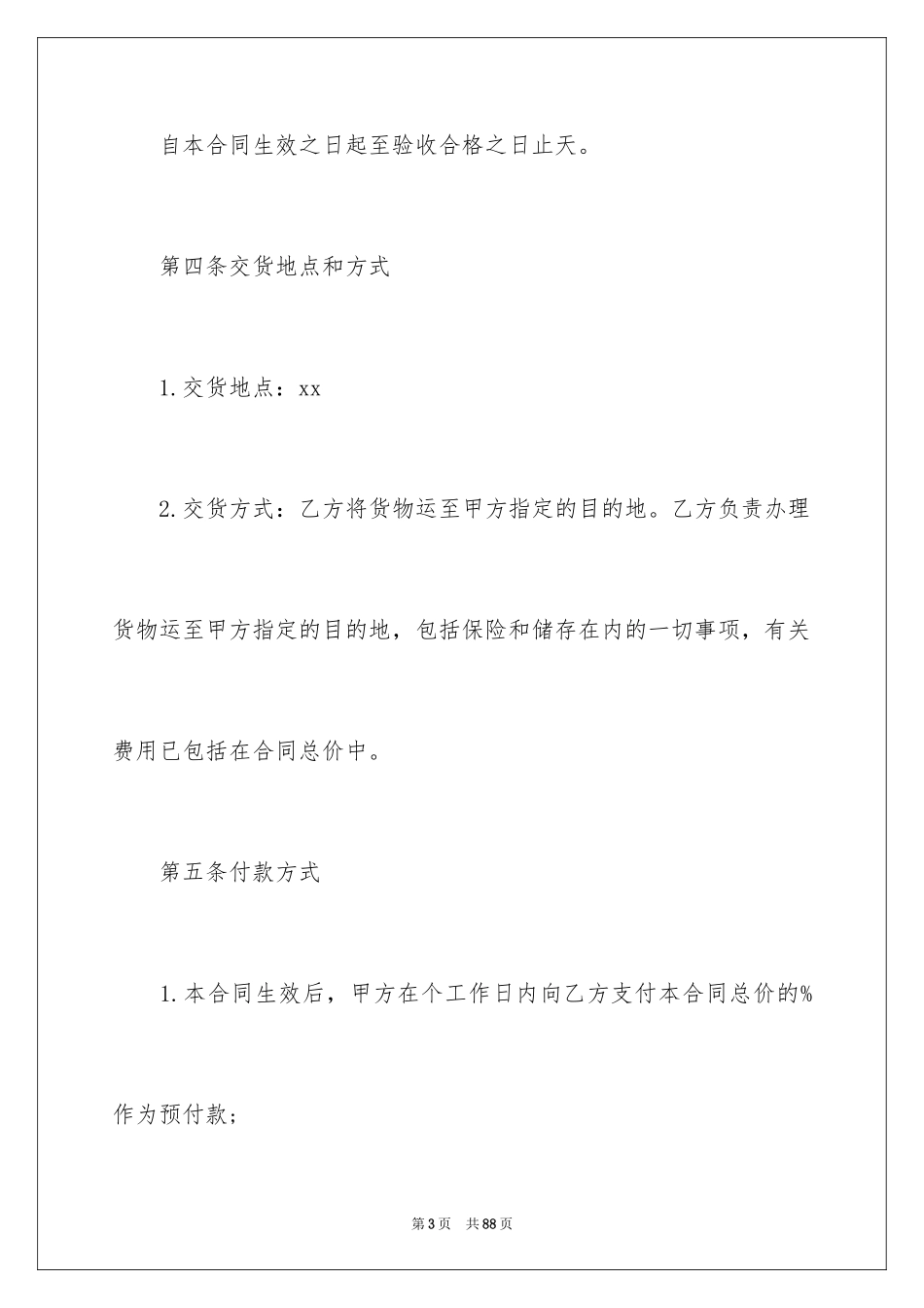 2024产品购销合同_20_第3页