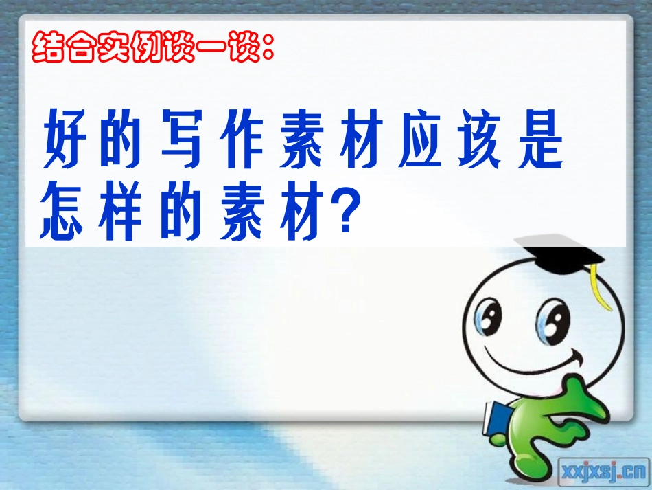 如何搜集写作素材_第3页