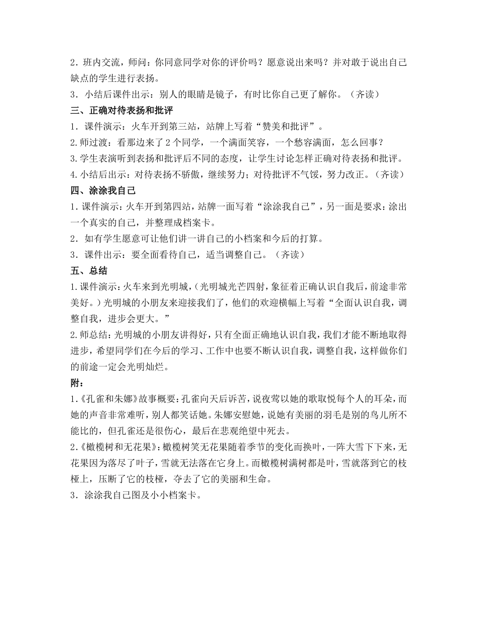 《认识我自己》心理课教案_第2页