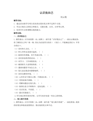 《认识我自己》心理课教案
