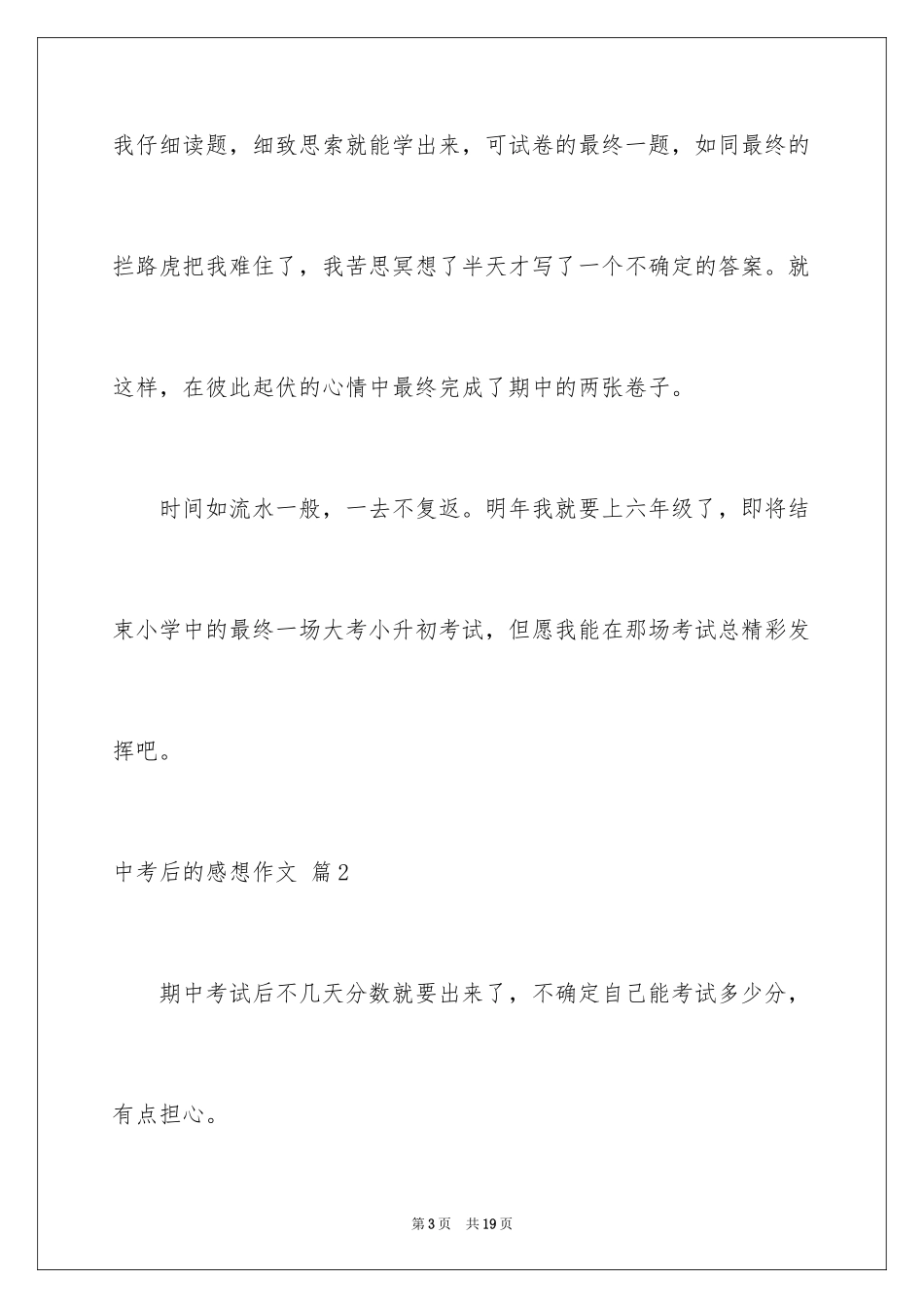 2024中考后的感想作文_15_第3页