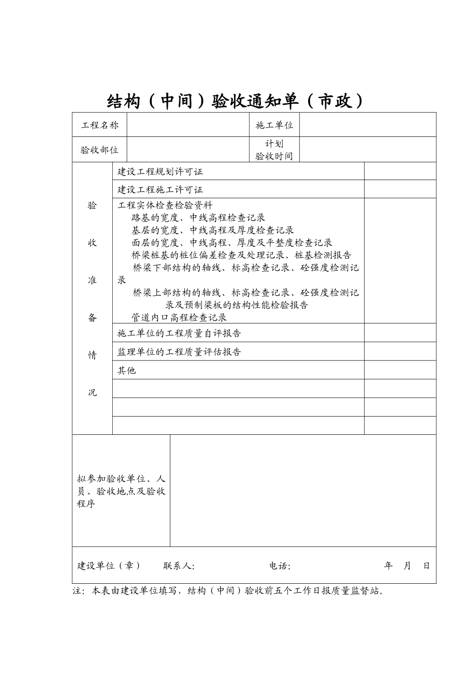 验收报告及记录表_第1页