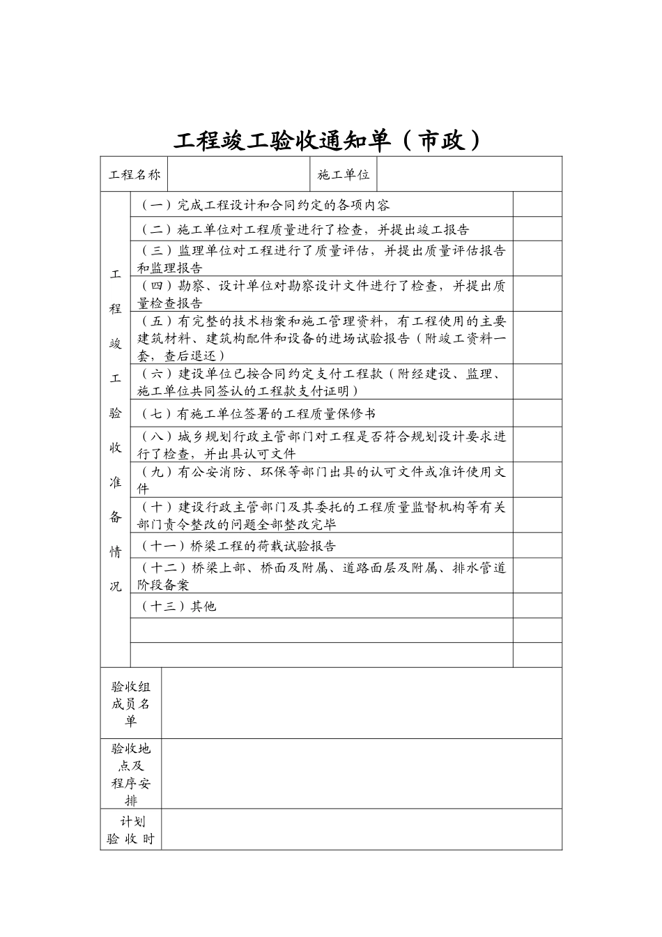 验收报告及记录表_第2页