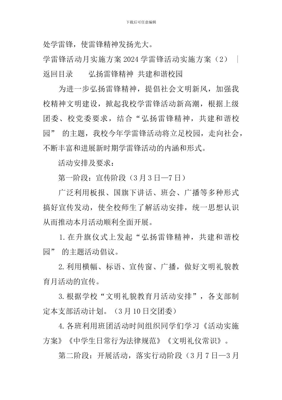 2024学雷锋活动实施方案4篇_第3页