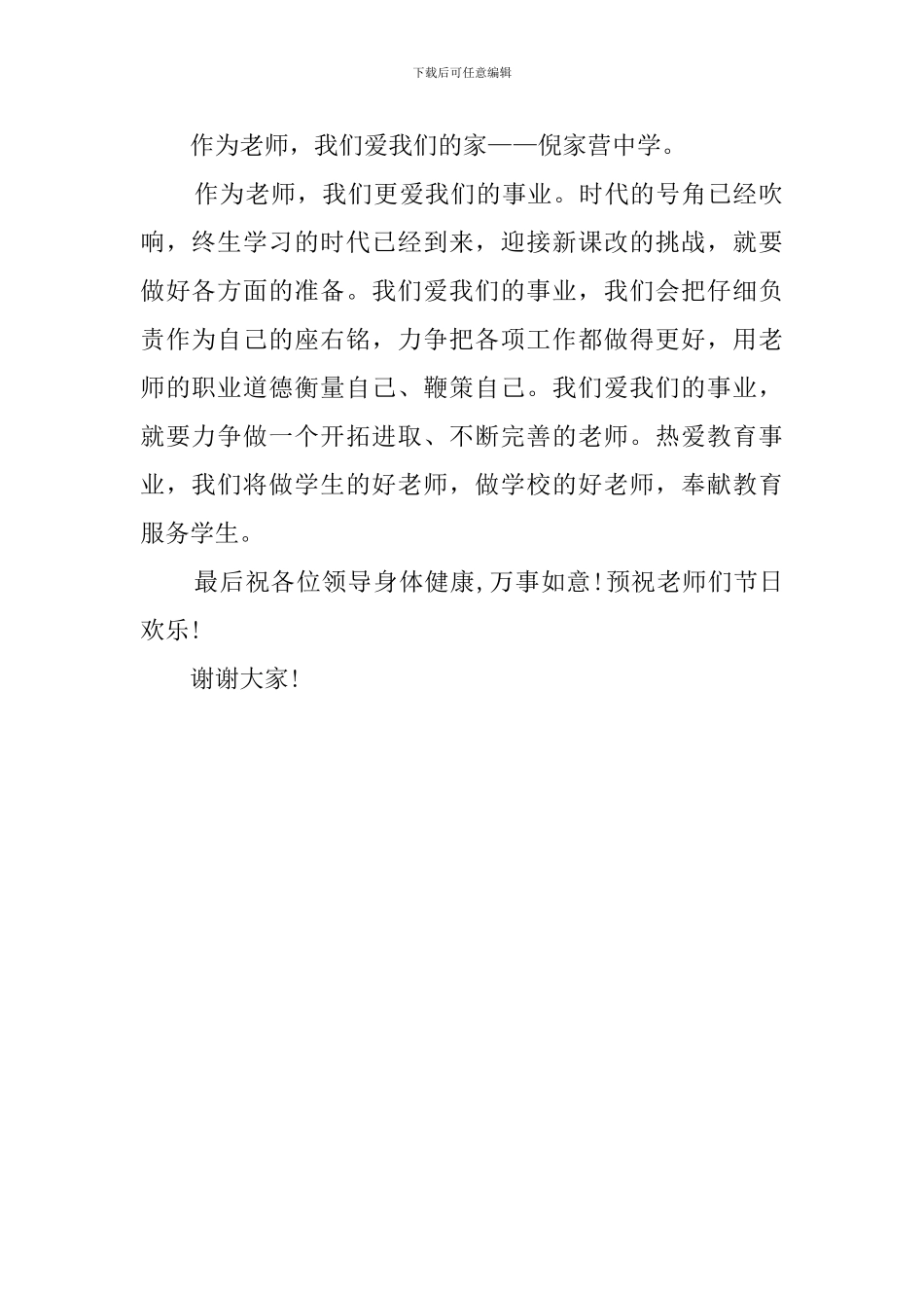 庆祝教师节发言稿范文_第2页