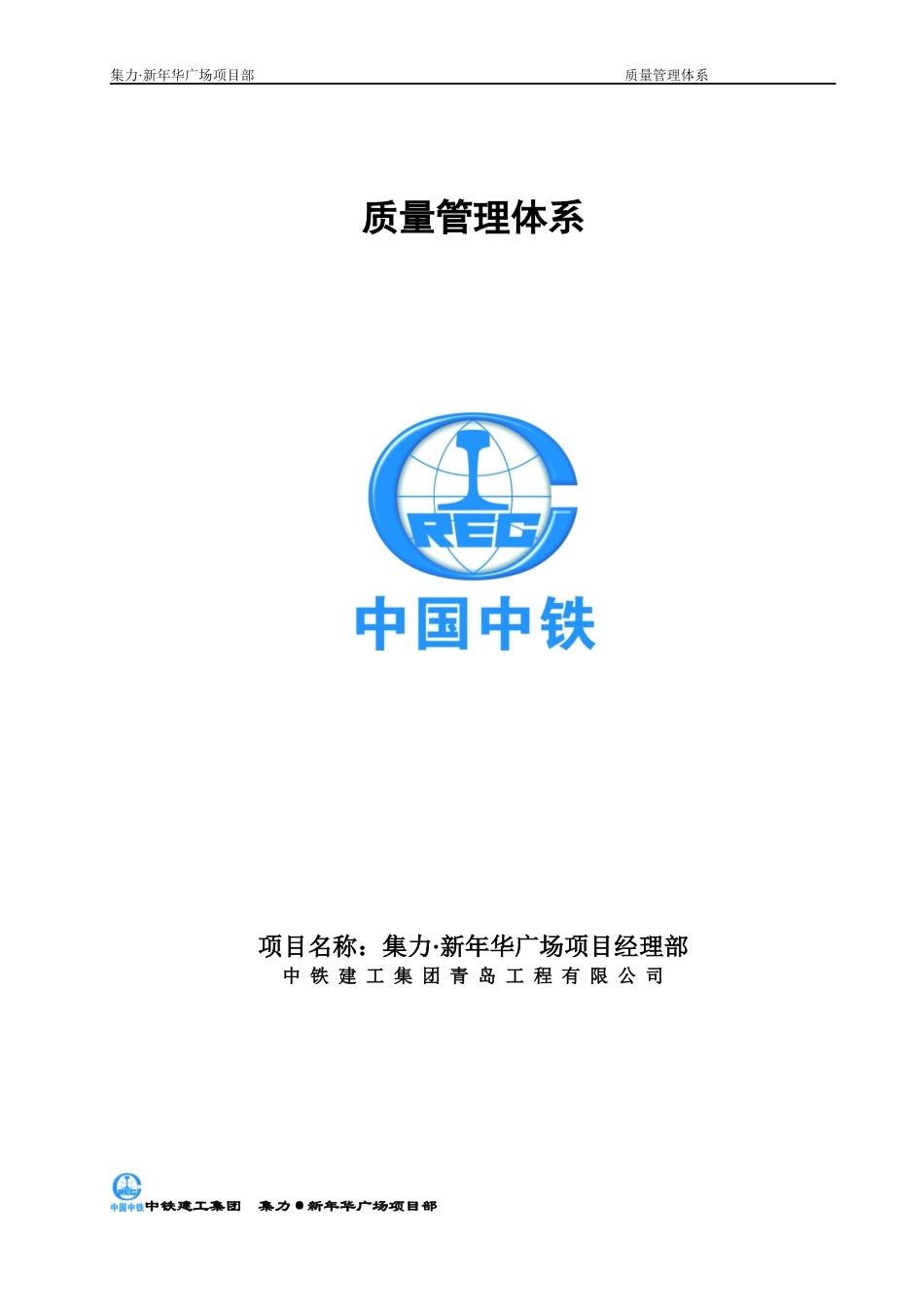 章丘中医院质量管理体系1_第1页