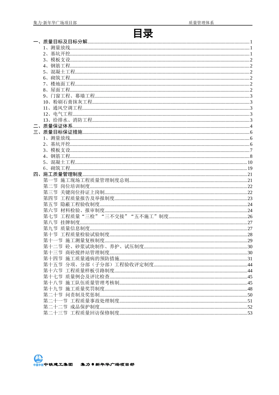 章丘中医院质量管理体系1_第2页