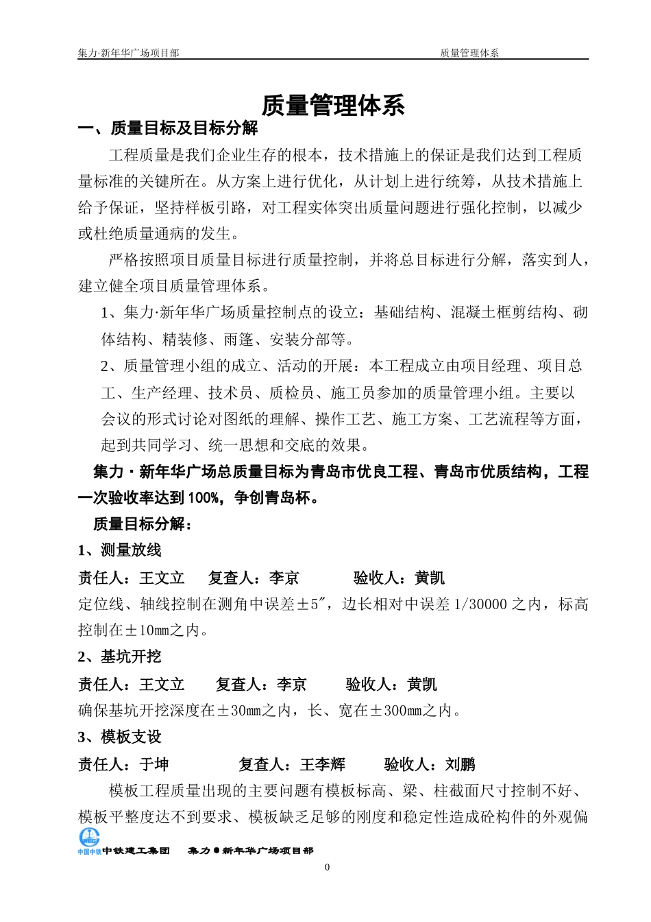 章丘中医院质量管理体系1_第3页