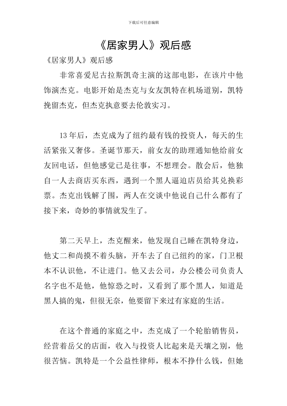 《居家男人》观后感_第1页