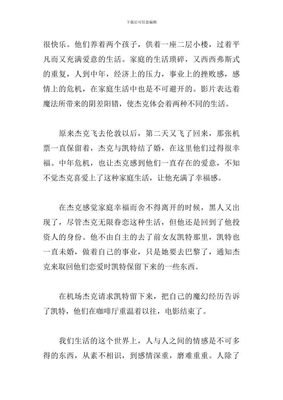 《居家男人》观后感_第2页