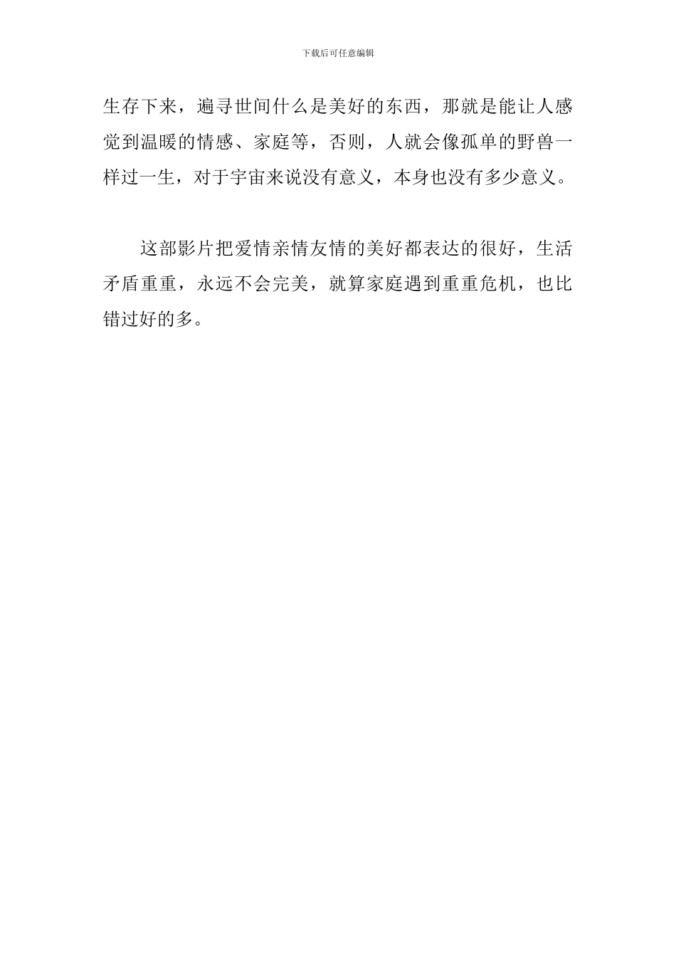 《居家男人》观后感_第3页