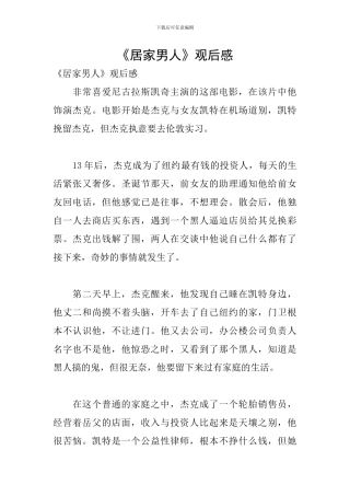 《居家男人》观后感
