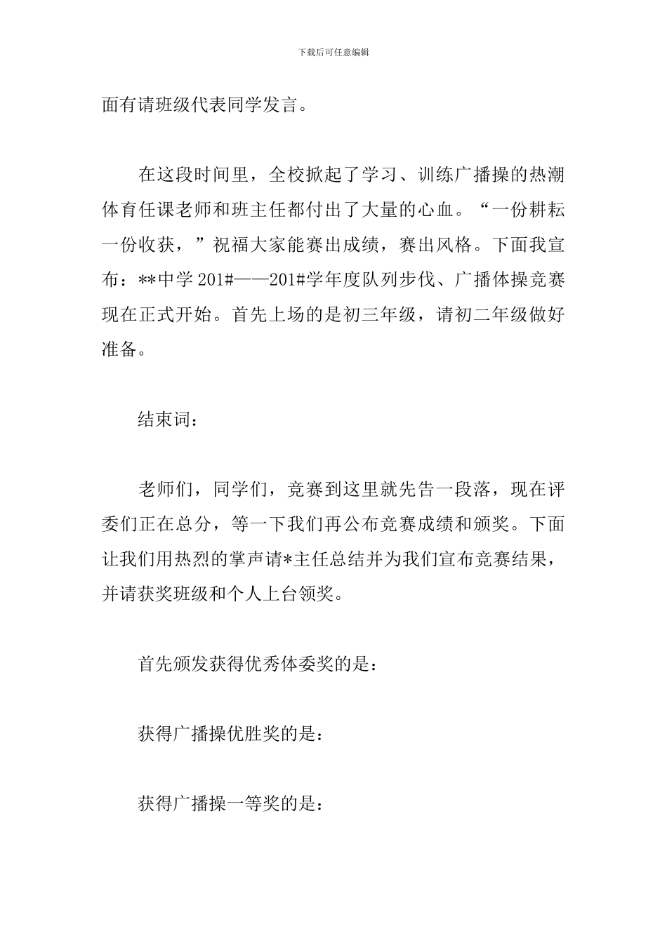 队列比赛开幕式主持词模板_第2页