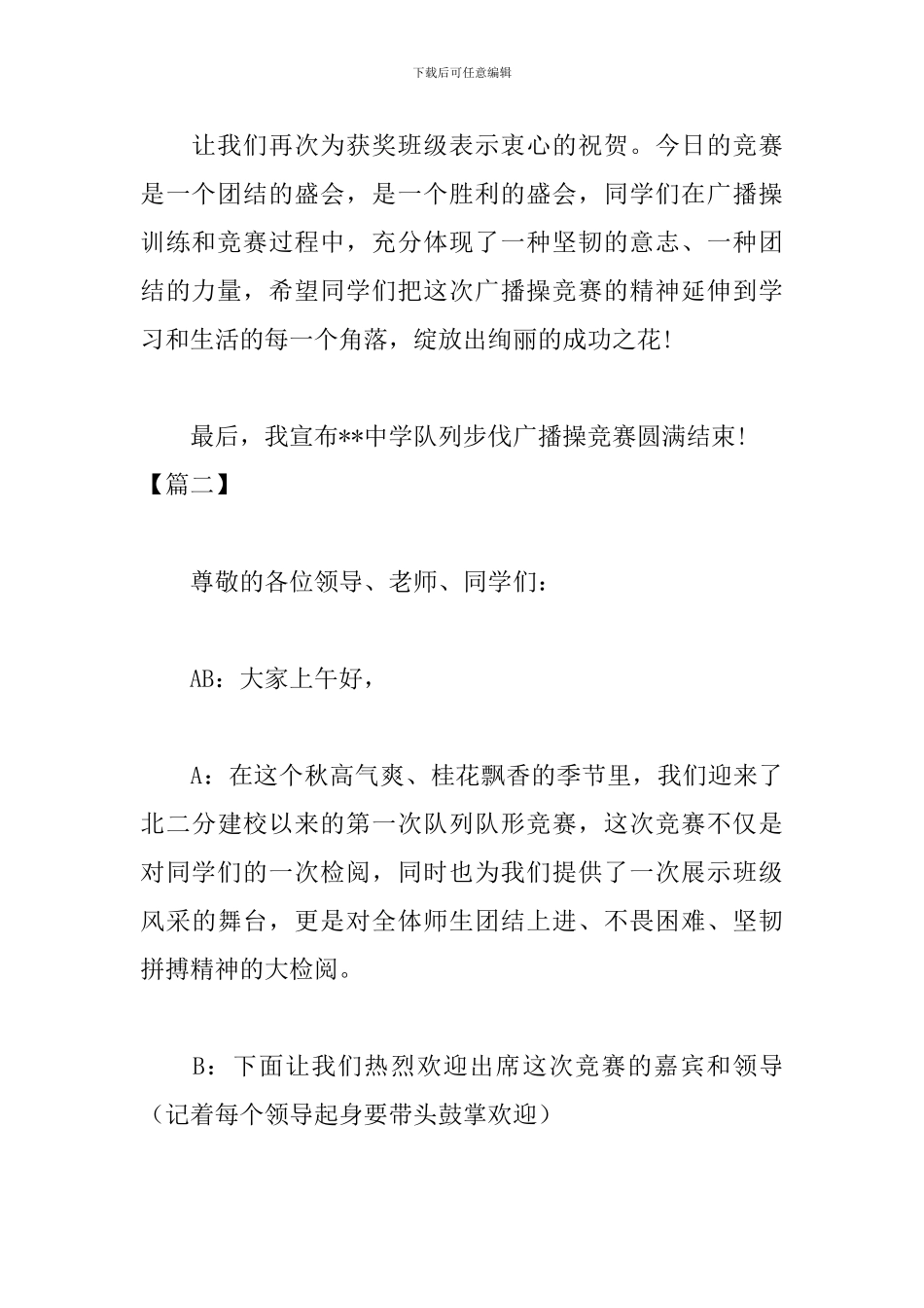 队列比赛开幕式主持词模板_第3页