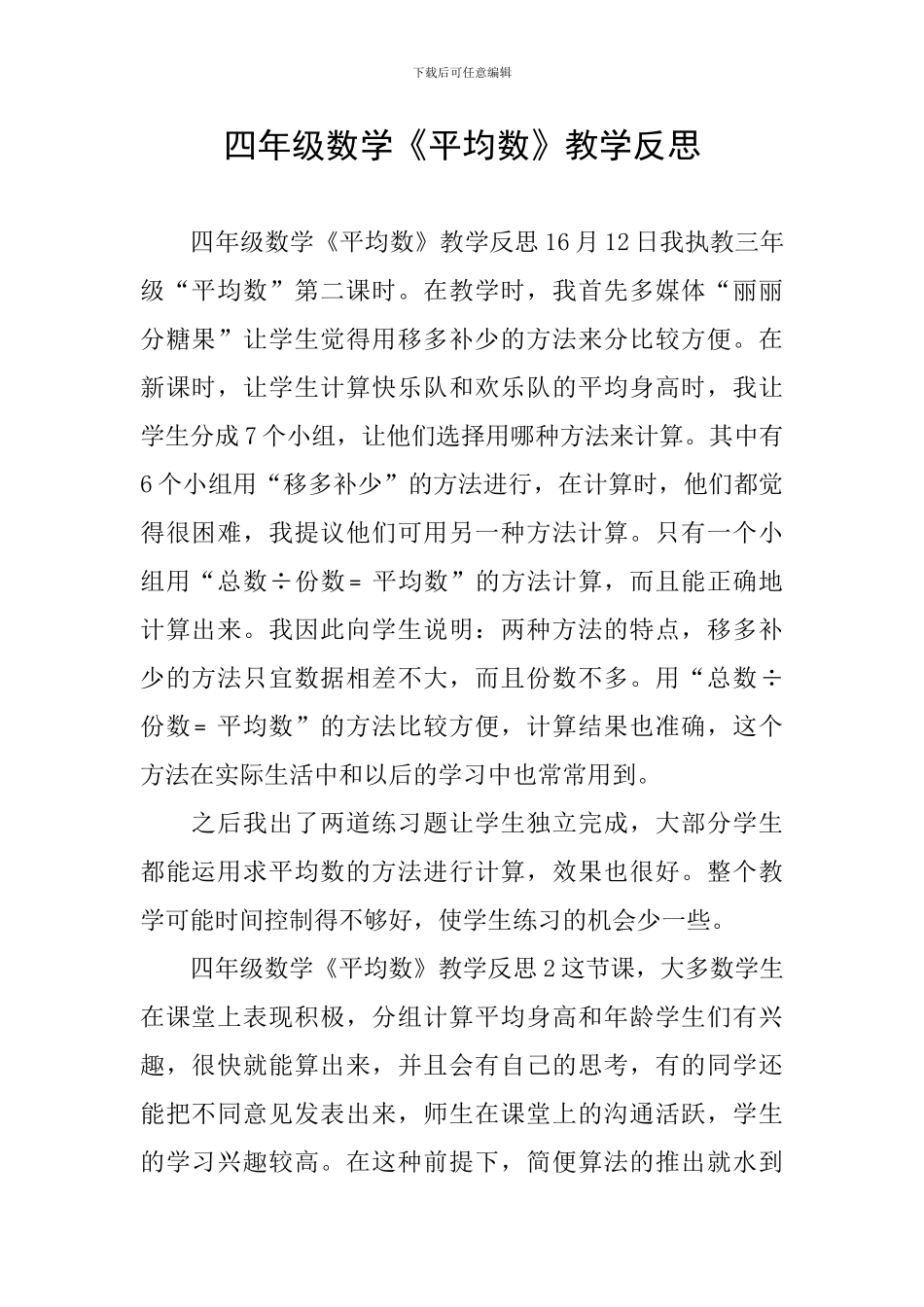 四年级数学《平均数》教学反思_第1页