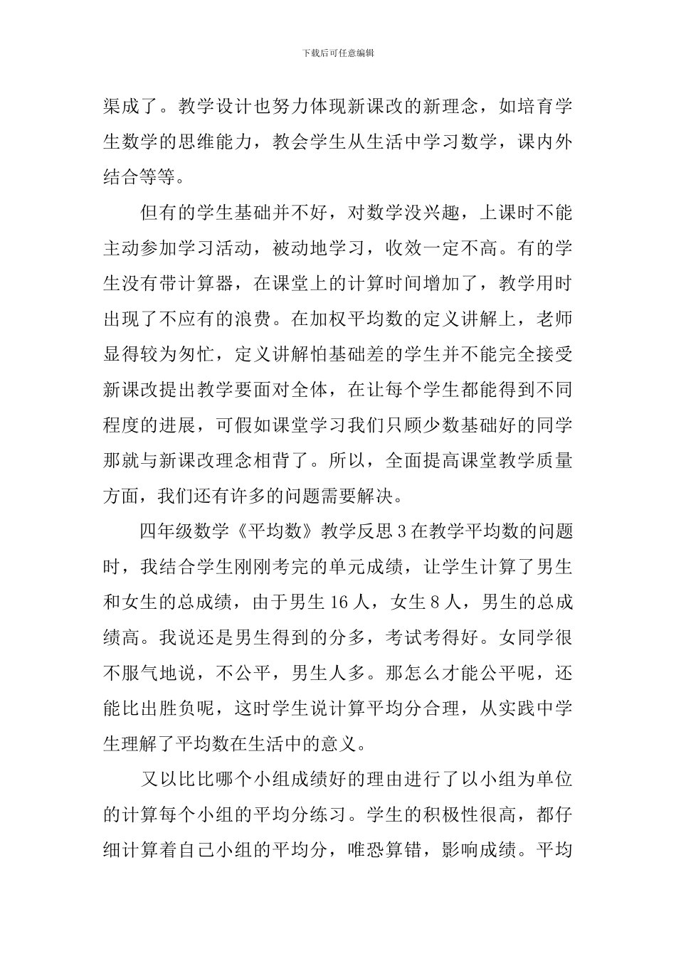 四年级数学《平均数》教学反思_第2页