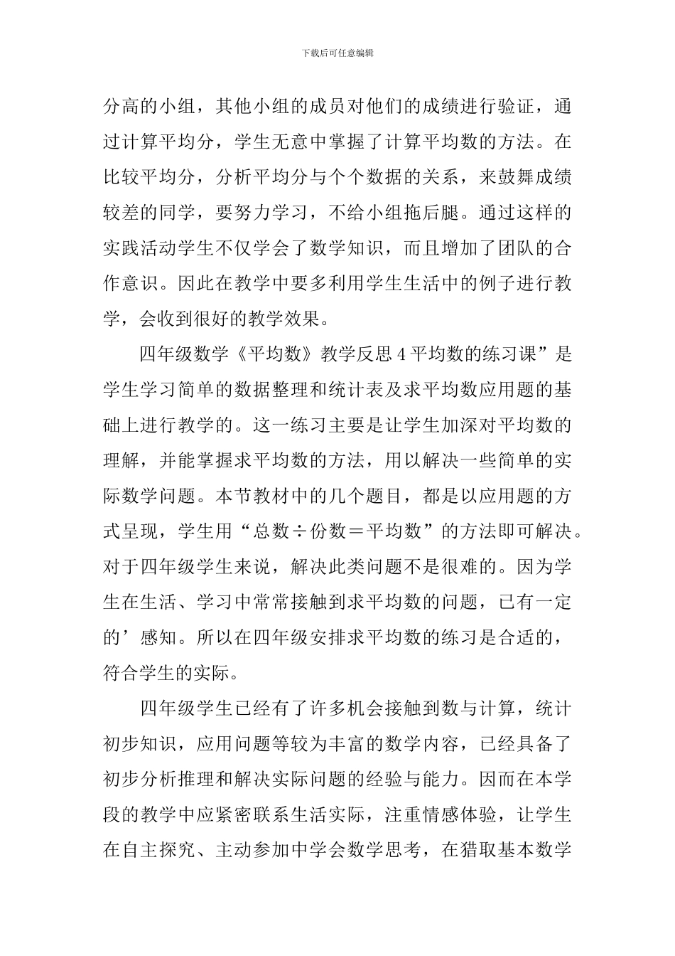 四年级数学《平均数》教学反思_第3页