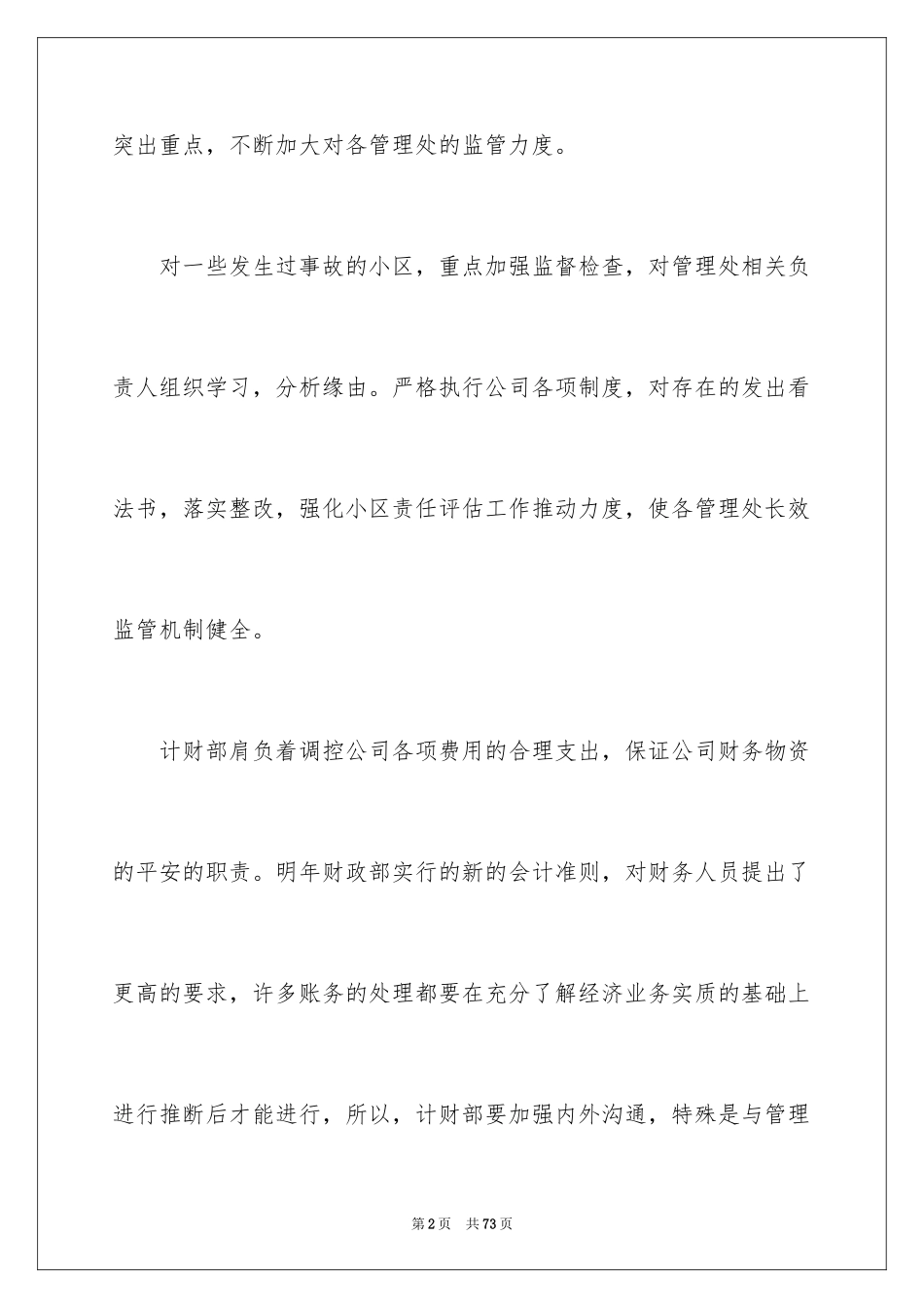 2024保安个人年度工作计划_3_第2页