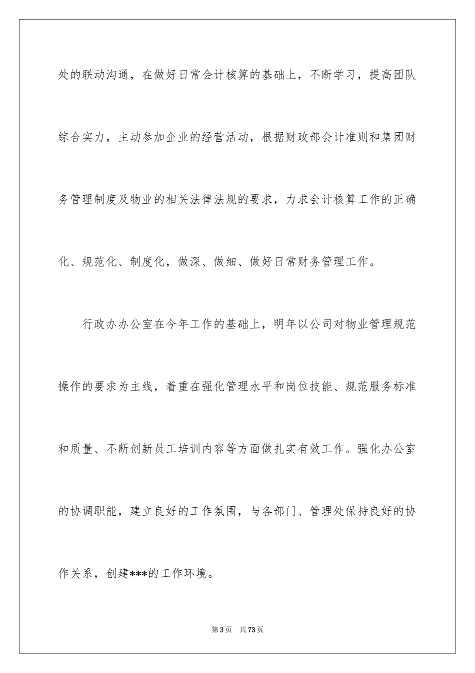 2024保安个人年度工作计划_3_第3页