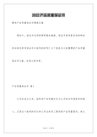 2024产品质量保证书_211