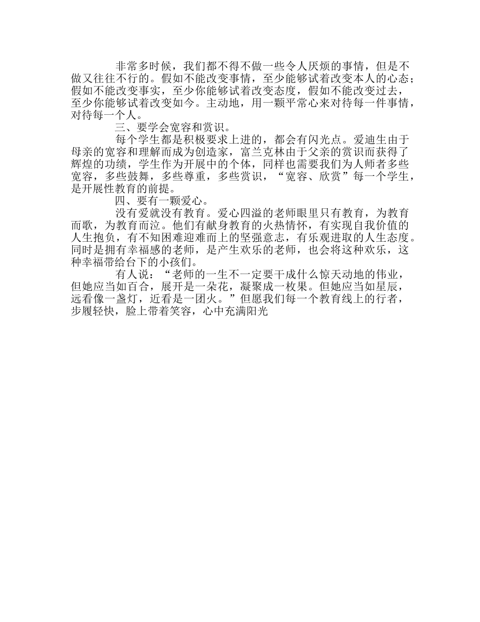 教师个人参考计划总结《今天，我们怎样做教师》专题学习有感 _第2页