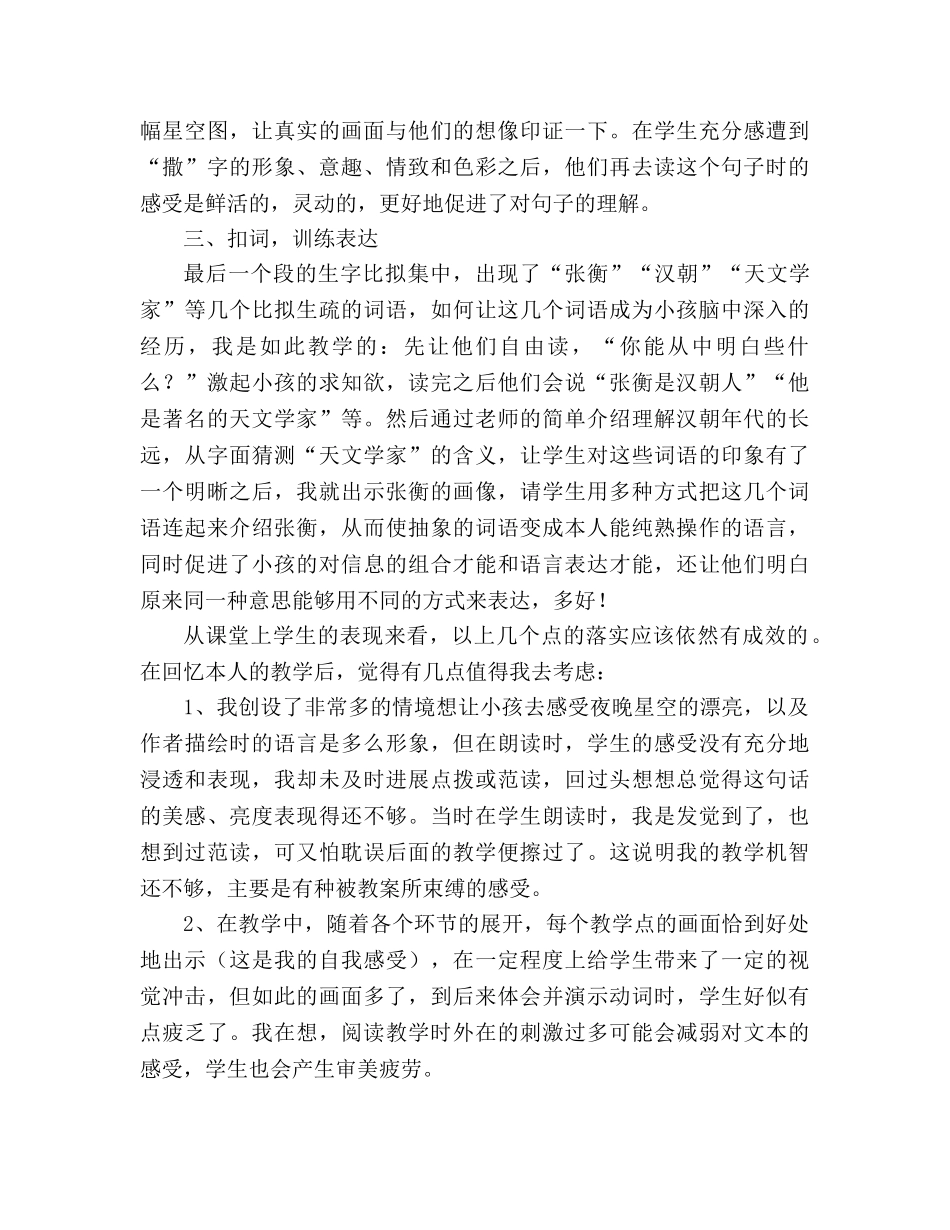 教案人教版小学二年级《数星星的孩子》教学札记_1 _第2页