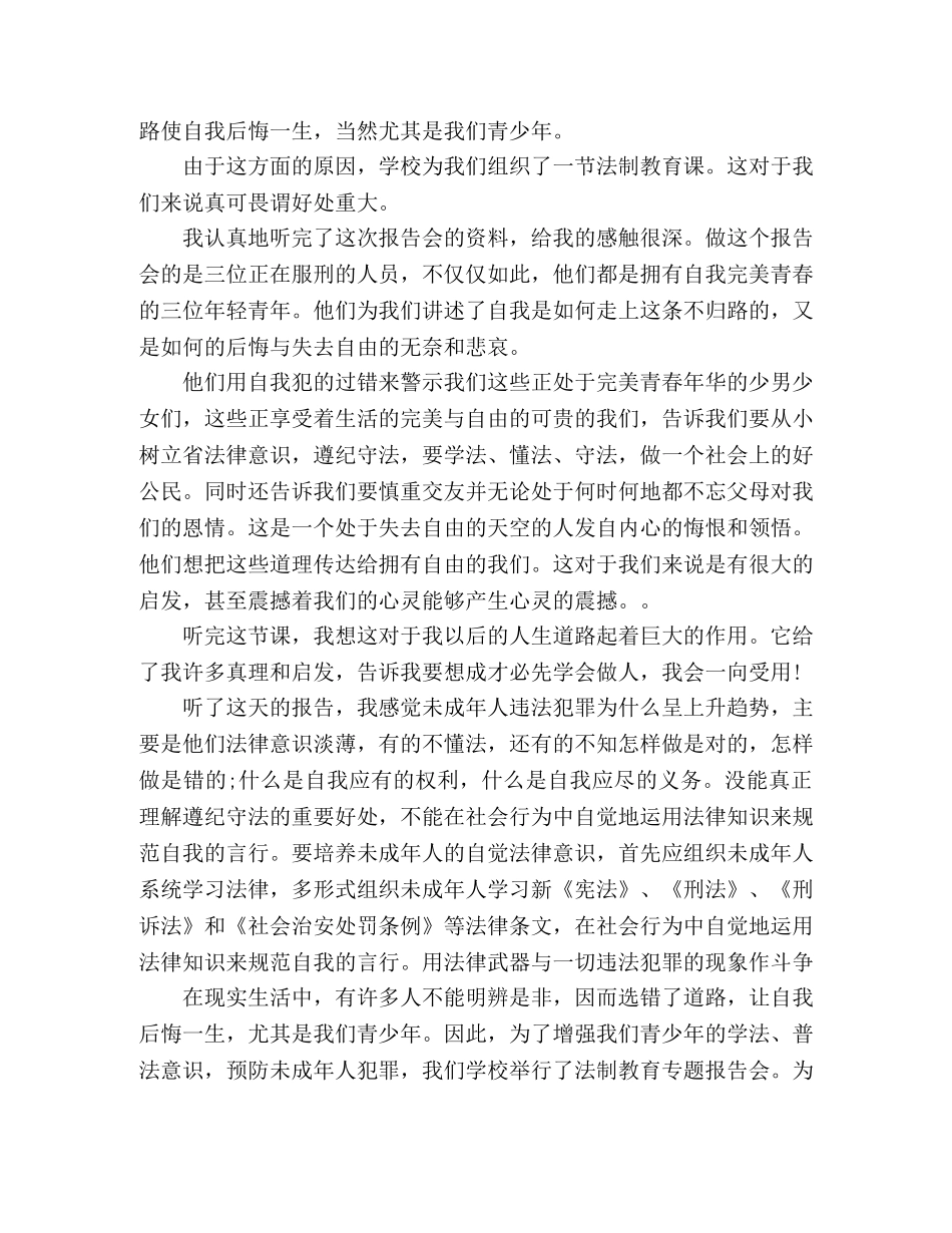 关于学习法制教育专题心得体会2020年三篇 _第2页