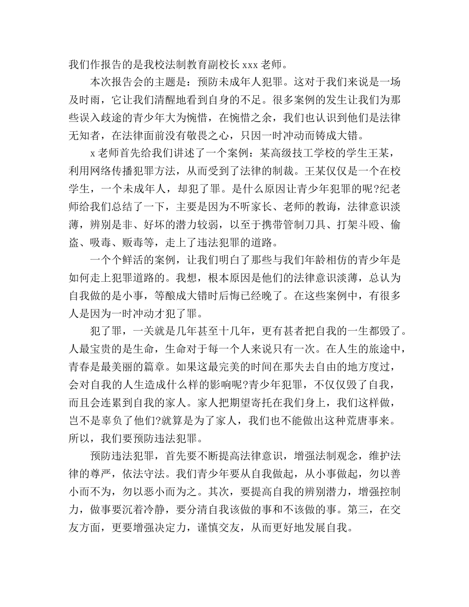 关于学习法制教育专题心得体会2020年三篇 _第3页