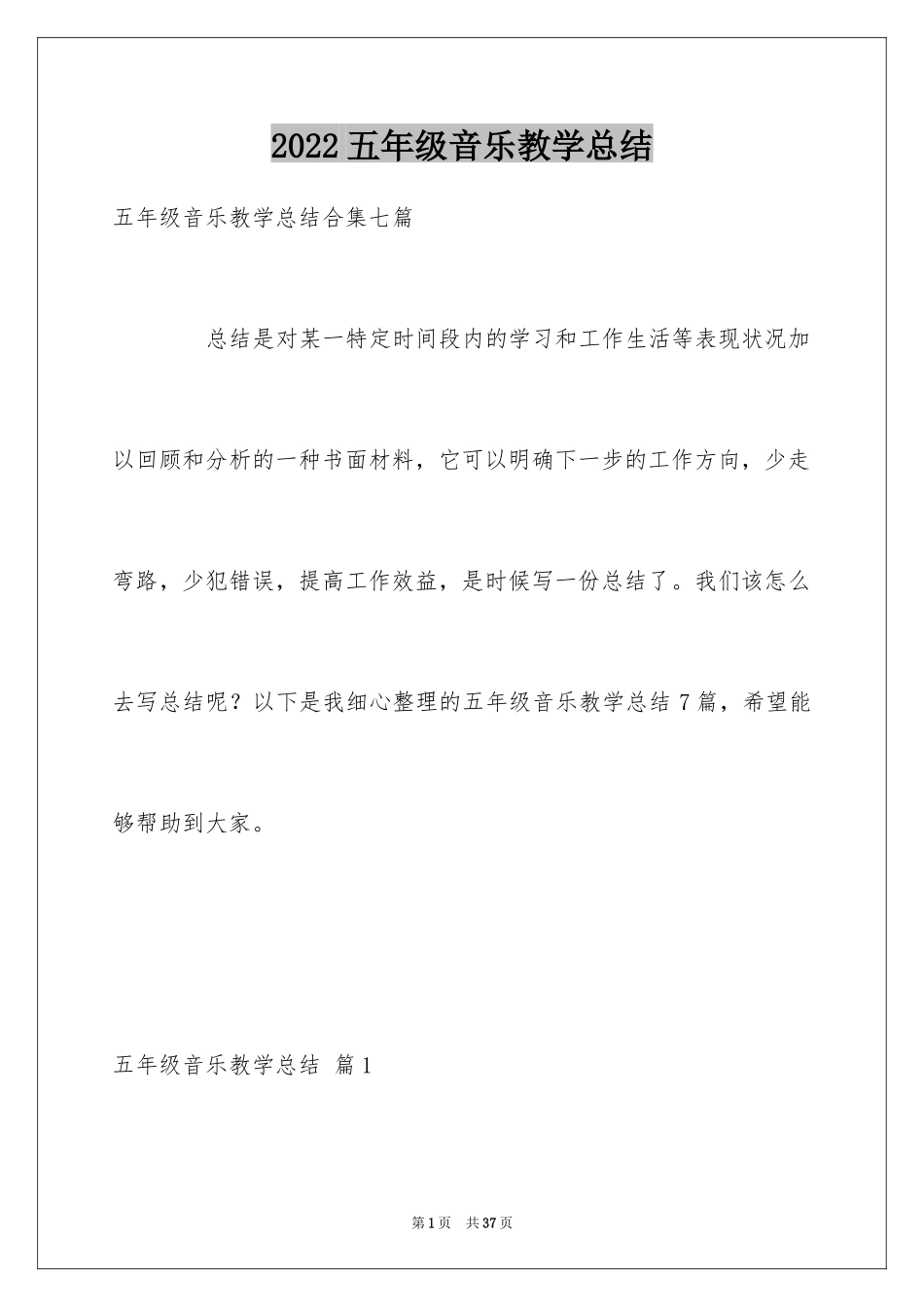 2024五年级音乐教学总结_3_第1页