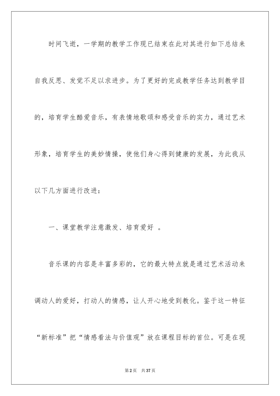 2024五年级音乐教学总结_3_第2页