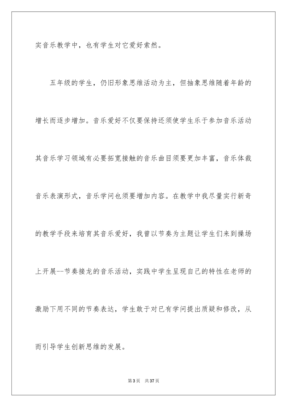 2024五年级音乐教学总结_3_第3页