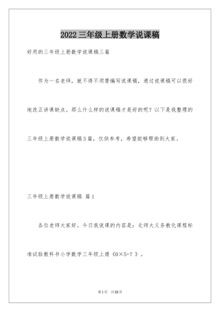 2024三年级上册数学说课稿_37
