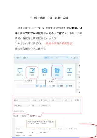“一师一优课、一课一名师”安排