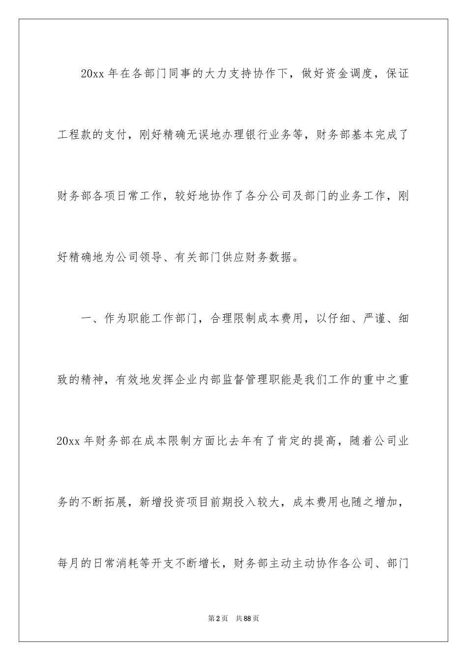 2024公司财务部年终总结_3_第2页