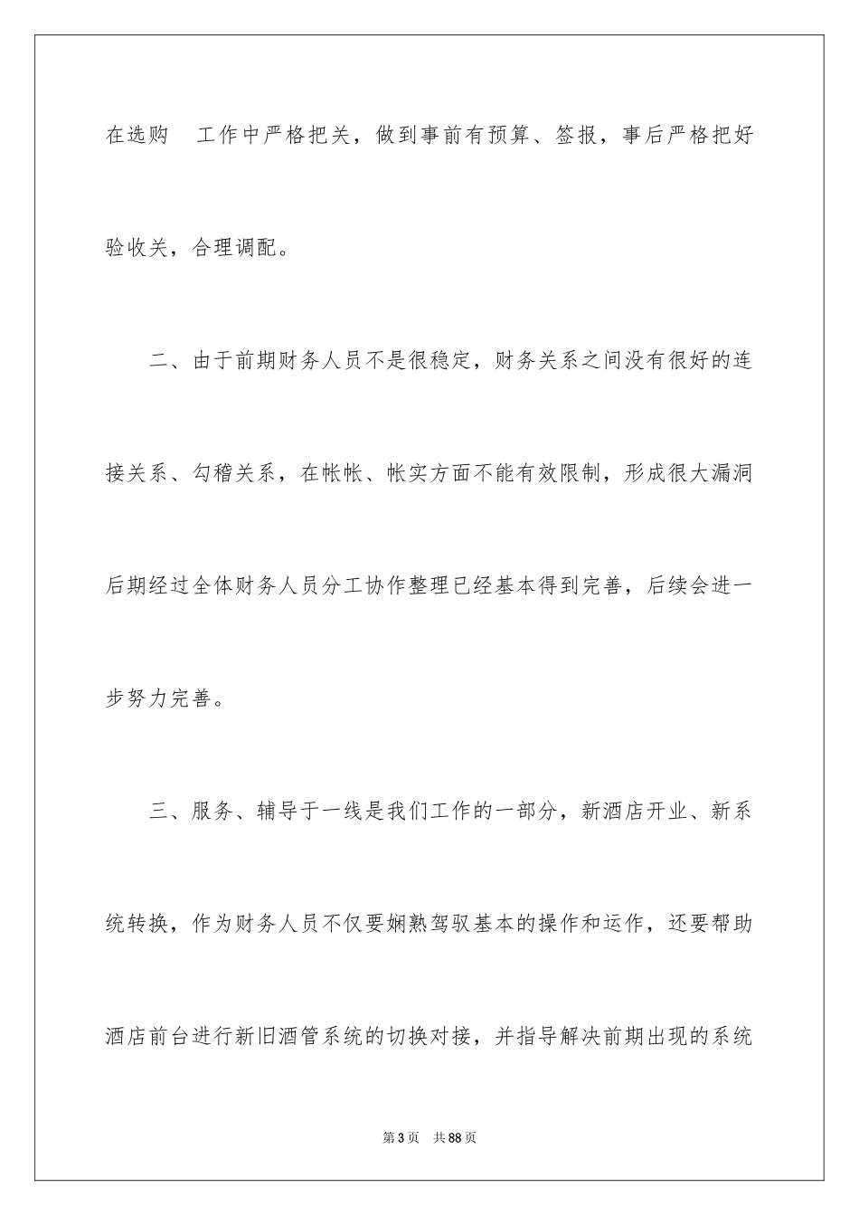 2024公司财务部年终总结_3_第3页