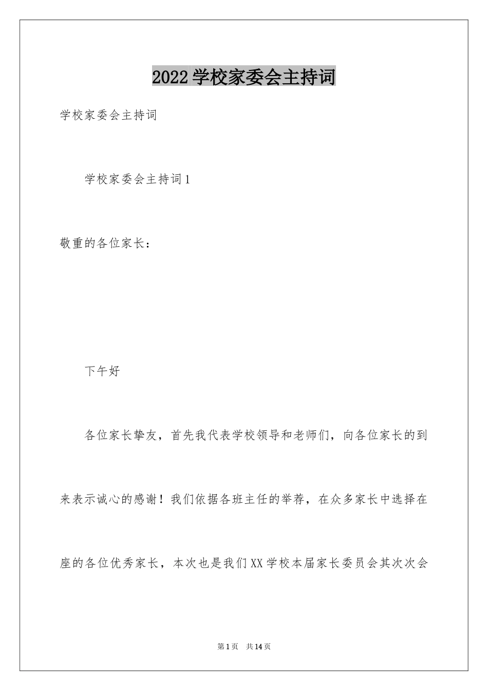 2024学校家委会主持词_第1页