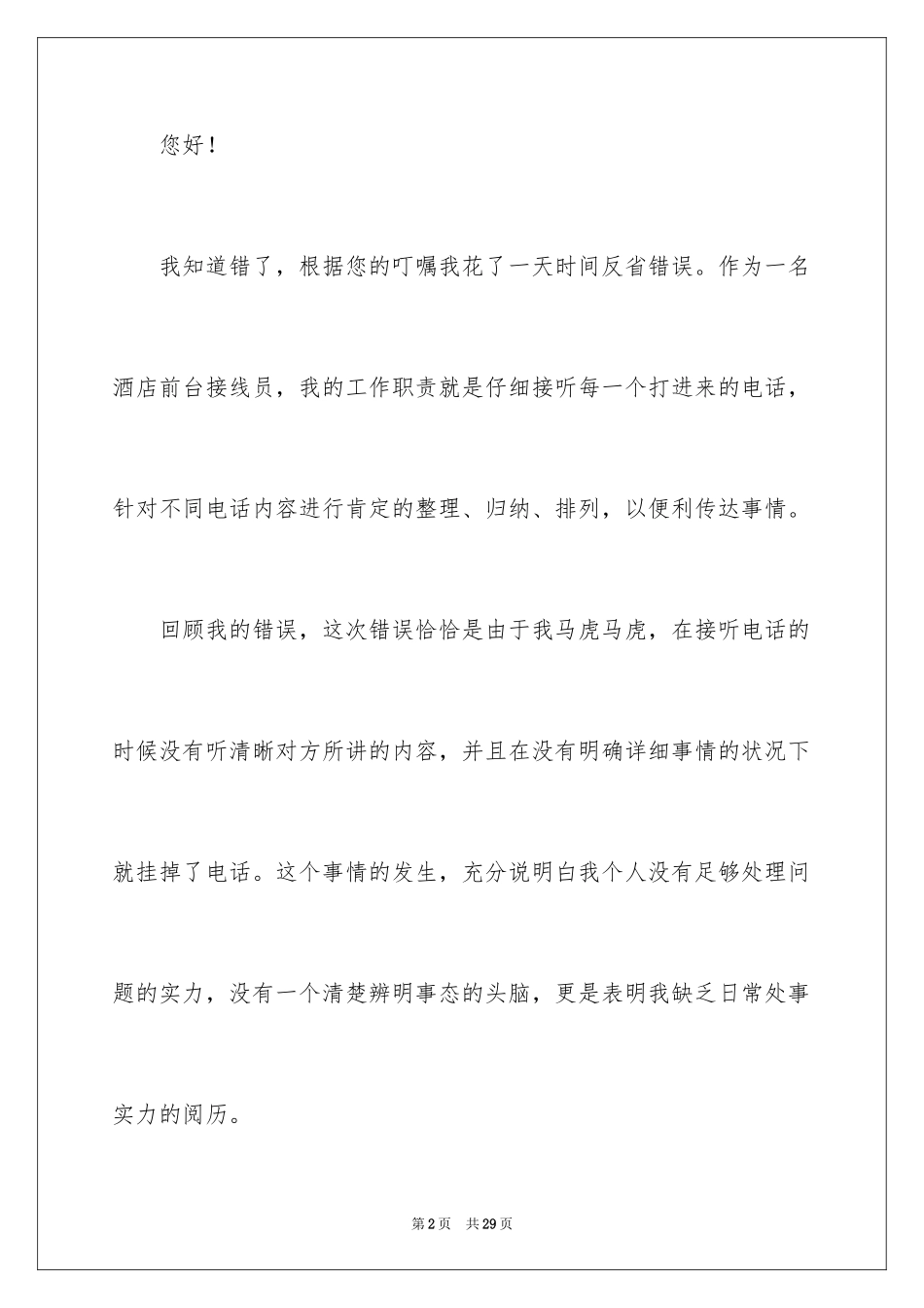 2024员工工作态度不好检讨书_第2页